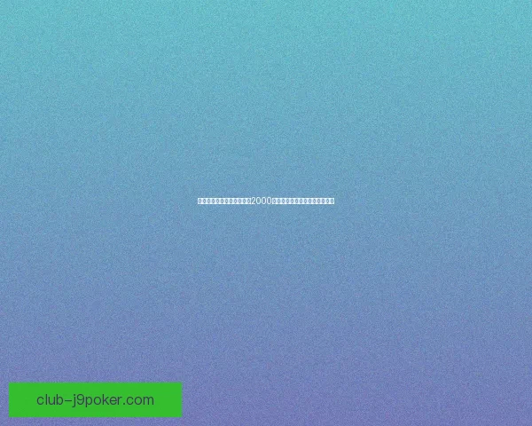 和平精英玩家福利免费领取2000点卷攻略助你轻松升级提升战力