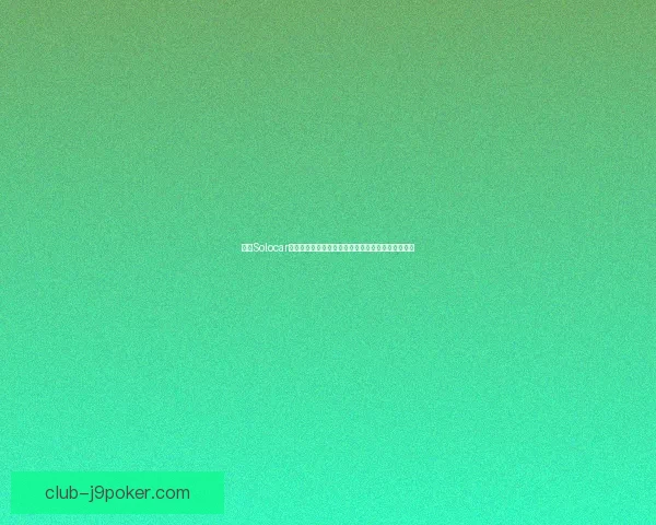 探索Solocar自动驾驶技术的未来：智能出行新革命引领行业变革