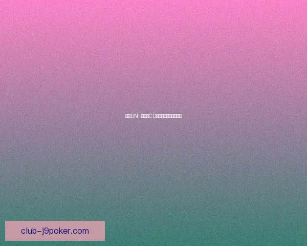 探索DNF技能无CD机制的实现与影响分析 探索DNF技能无CD机制的实现与影响分析